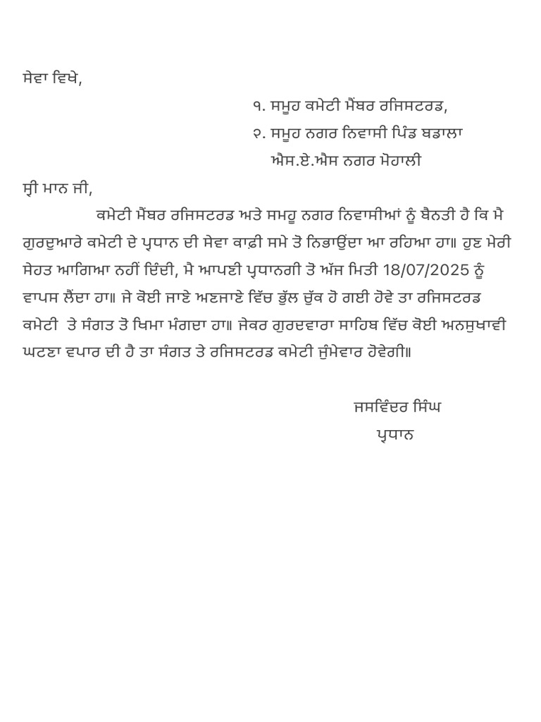 Pardhan Babbu Form | PDF