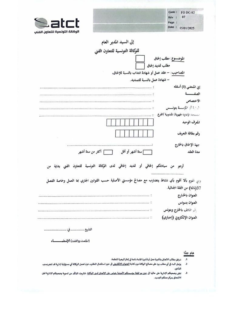 Formulaire ATCT | PDF