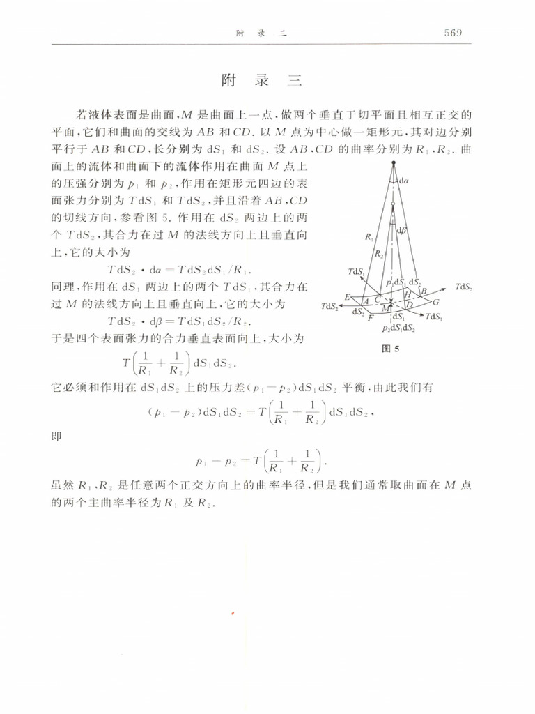 流体力学（第二版）吴望一北京大学出版社课后习题答案| PDF