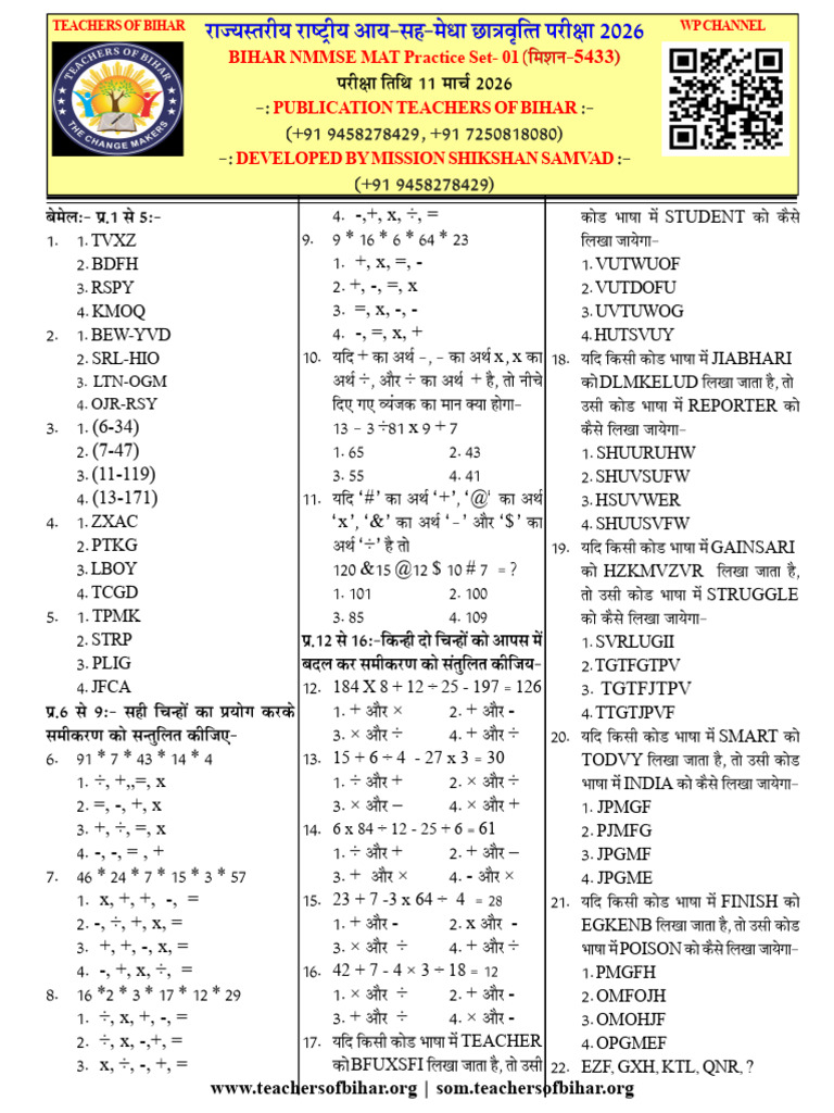 Bihar Nmmse Mat Modal Practice Set 01 | PDF