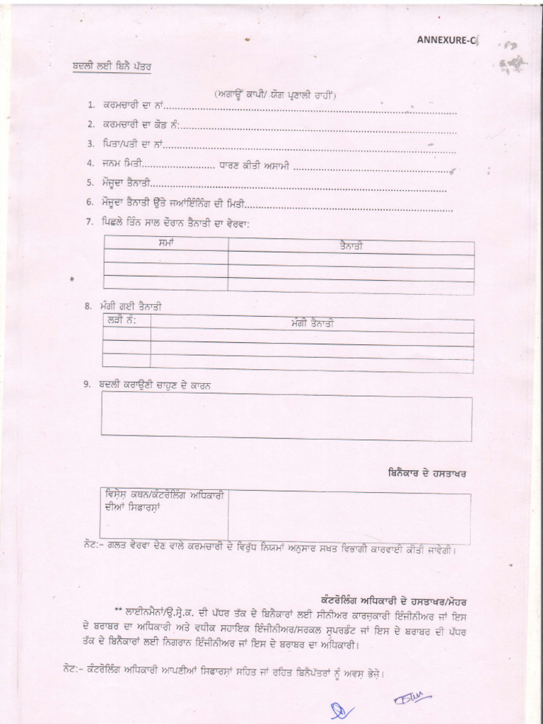 Transfer Application Form | PDF