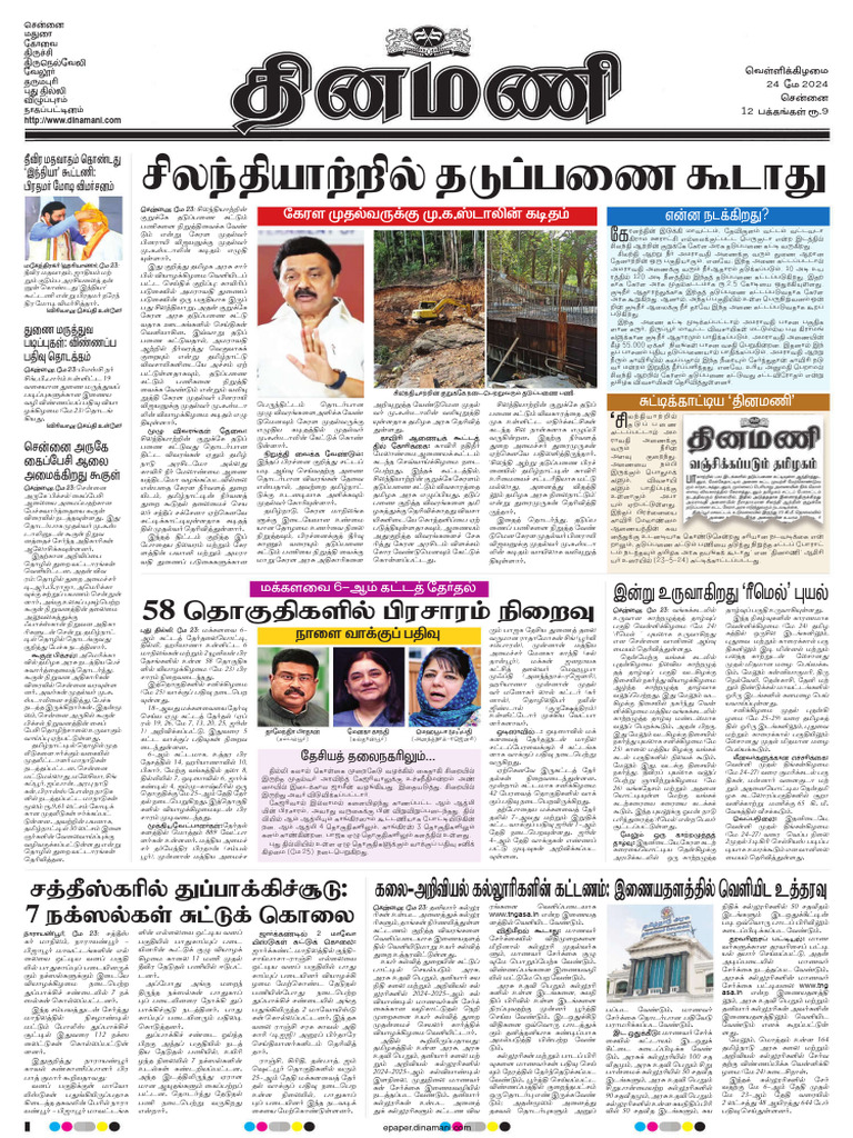 Dinamani Chennai 24-05-2024 | PDF