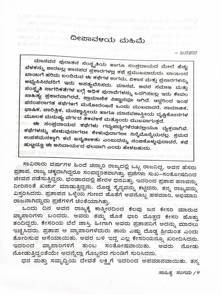 Story 2. Deepawaliya Mahime | PDF