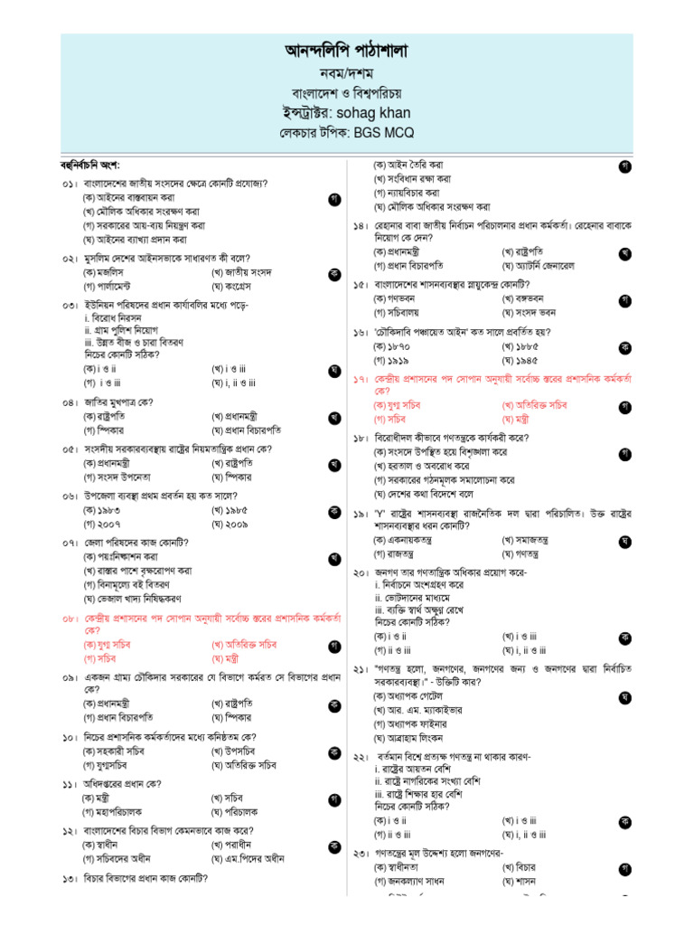 BGS MCQ | PDF