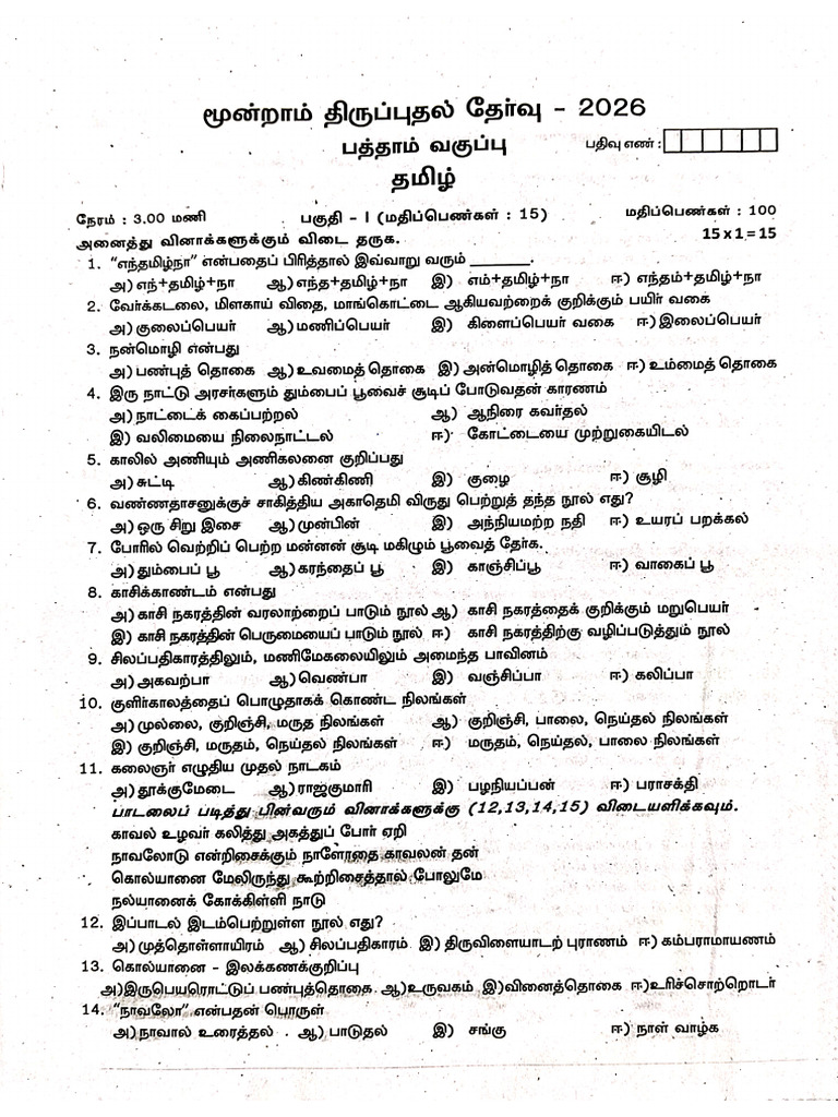 Rev-3 Ranipet QP | PDF