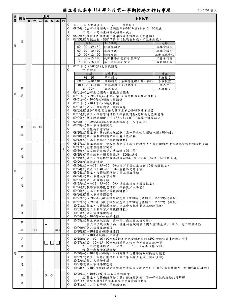114-1%e5%9c%8b%e7%ab%8b%e5%96%84%e5%8c%96%e9%ab%98%e4%b8%ad%e6%a0%a1%e5 ...