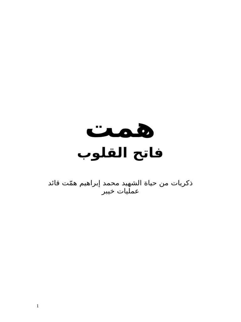 Hemmat | PDF