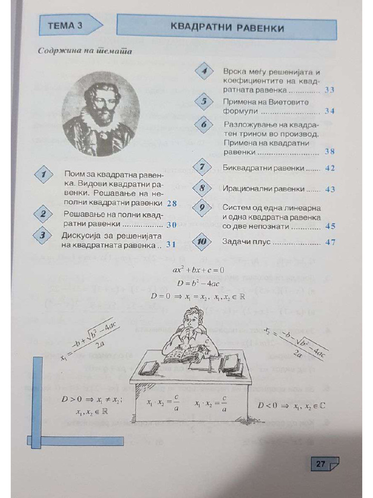 Kvadratni ravenki | PDF