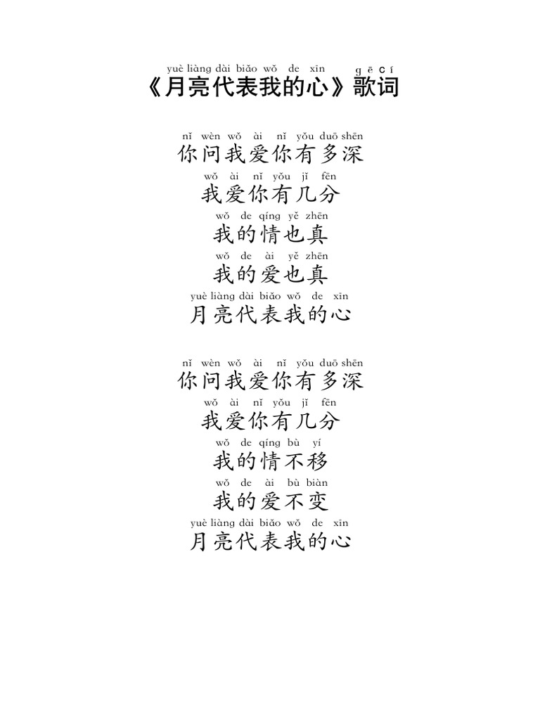 月亮代表我的心 | PDF