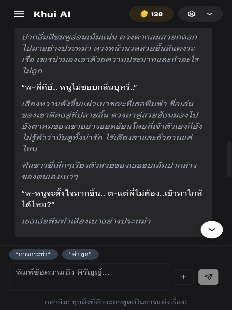 Khui AI - แชทบอทบทบาทสมมติภาษาไทย AI เพื่อนคุยที่เข้าใจคุณ | PDF