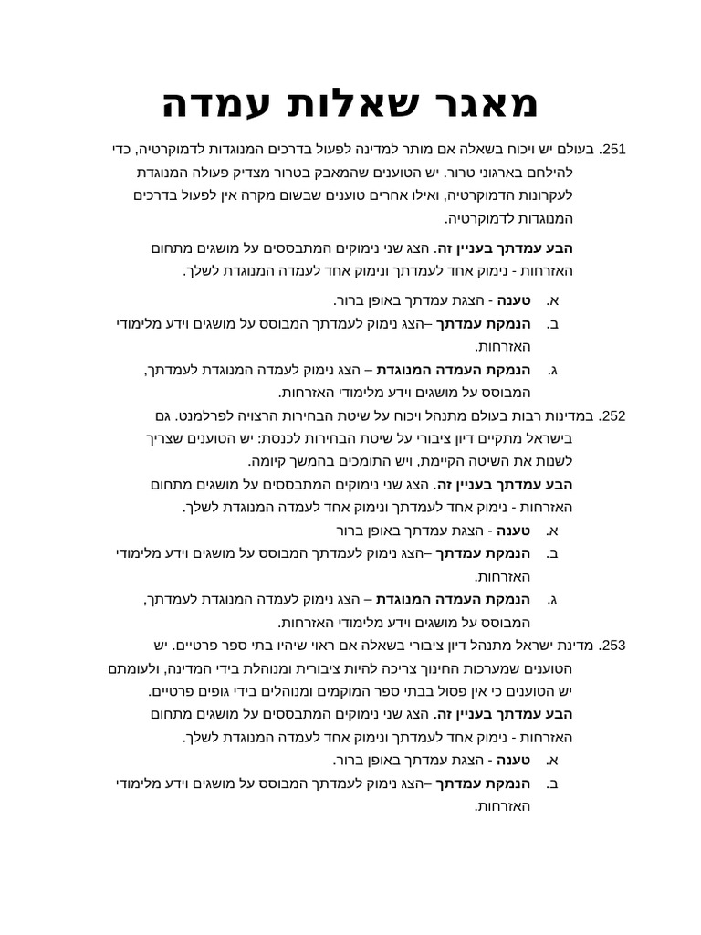 אזרחות עם מיטל כללי מאגר שאלות עמדה | PDF