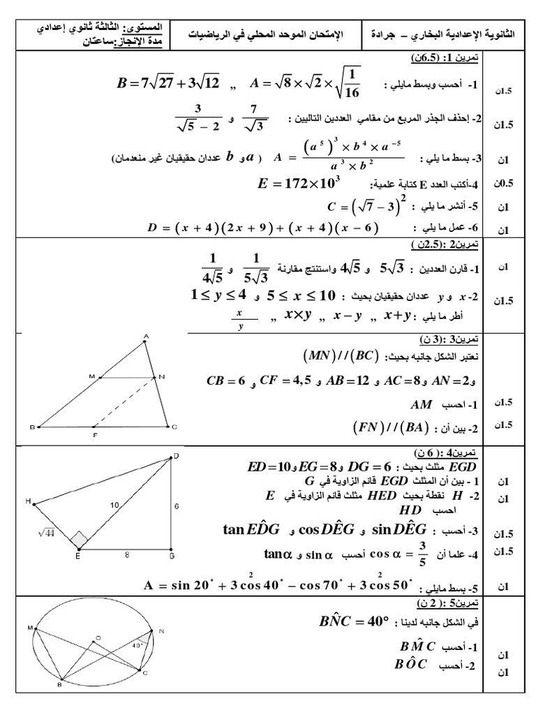 Examen Normalise Maths College Albokhari 3ere Collegile 2017 | PDF