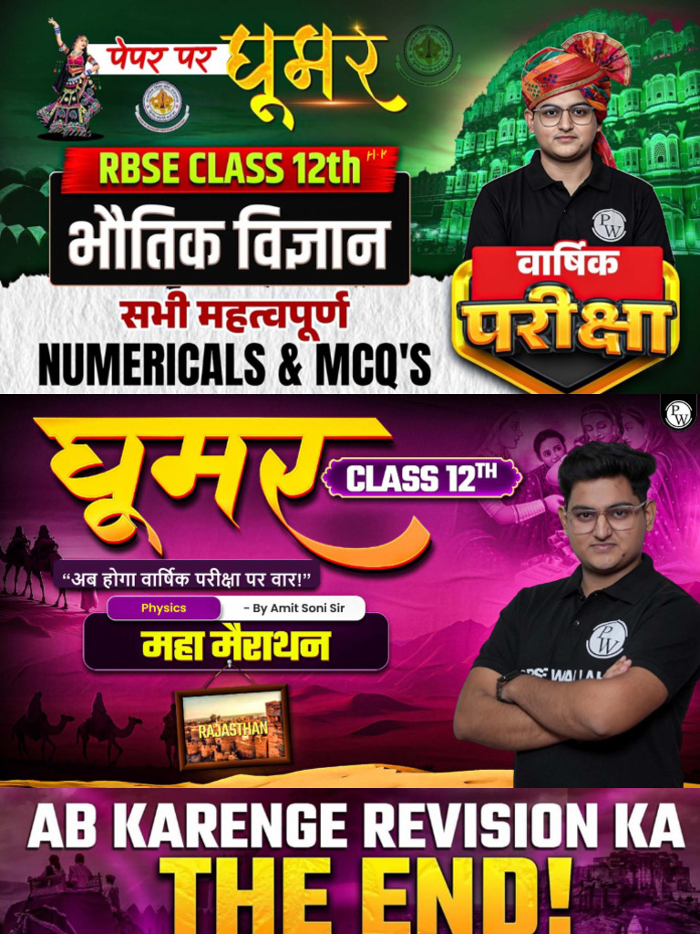 Physics Rbse Class 12th Amit Sir Notes | PDF