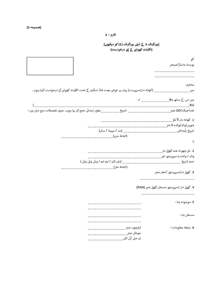 Forms PPF 1 | PDF