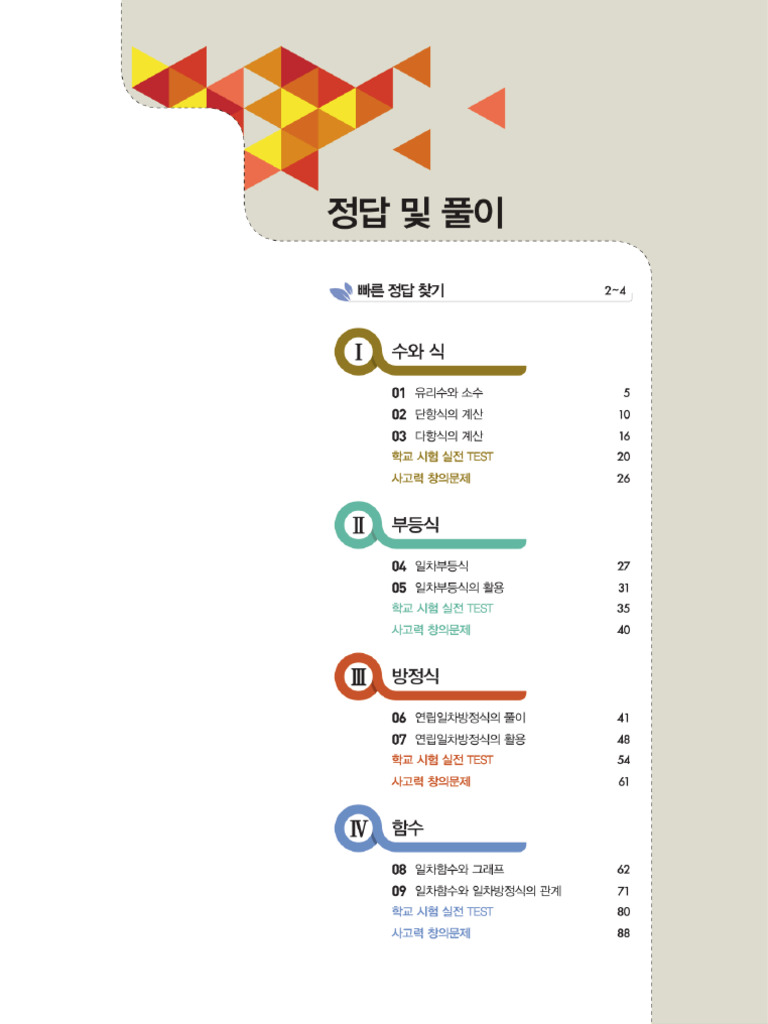 정답_일품중등수학2-1 | PDF