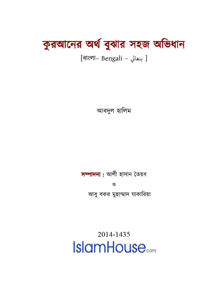 BN Quran Buzar Sohoj Obhidhan | PDF