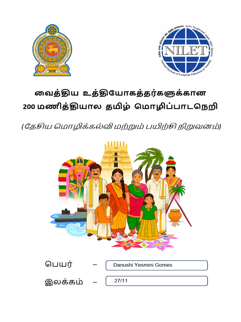 Tamil Workbook First Page | PDF