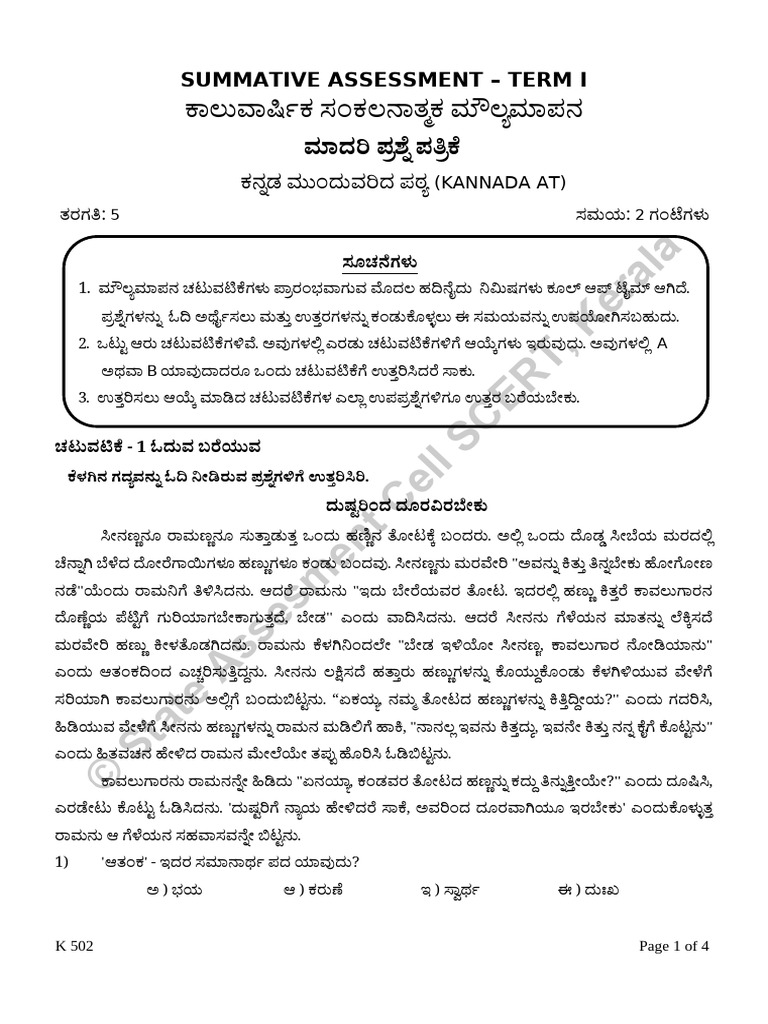 STD 5 at Kannada Model QP 2025 | PDF