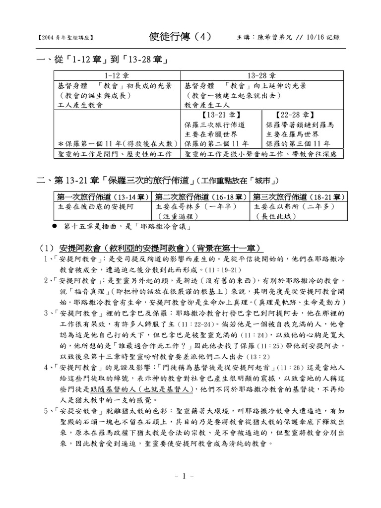 使徒行传4---陈希曾 | PDF