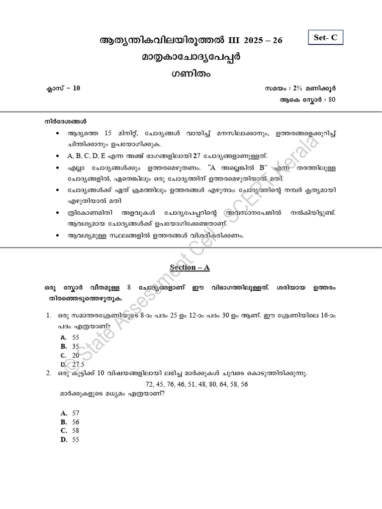 02 Std X ModelQn Maths Set- C Mal | PDF
