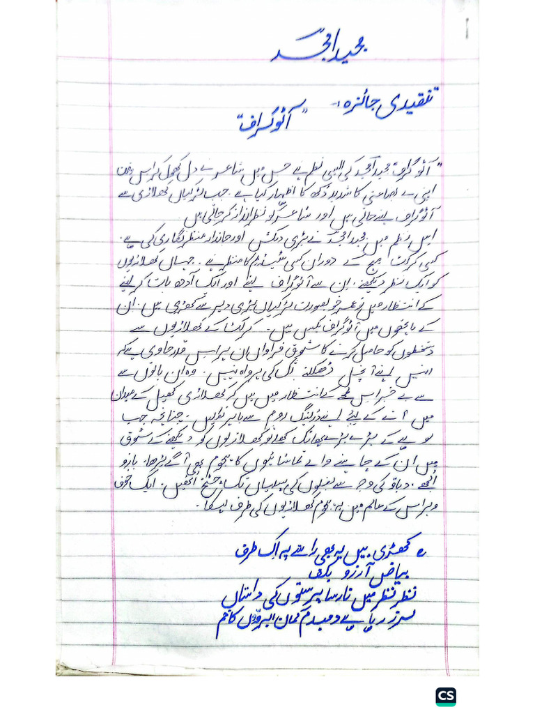Majeed Amjad Ka Taneedi Jazay | PDF