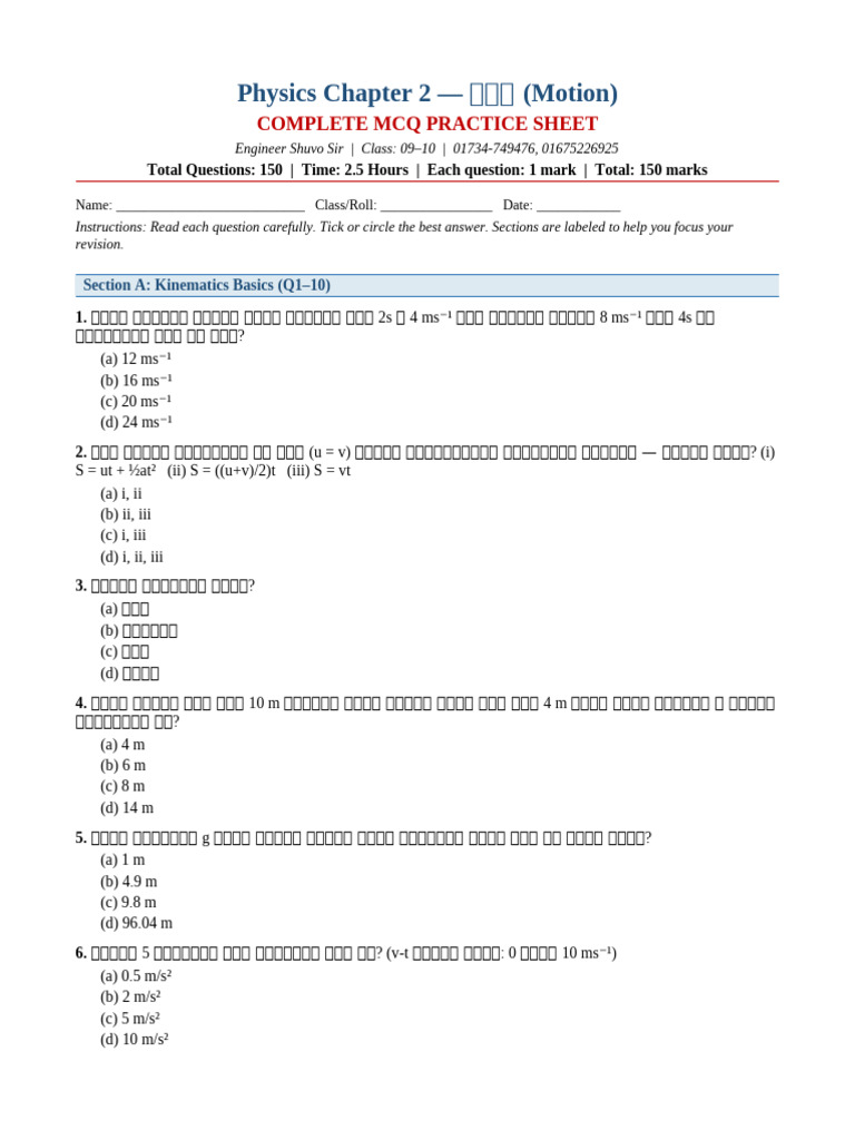 Physics MCQ COMPLETE 150 Questions | PDF