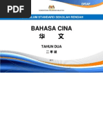 Ds Bhs Cina Sjkc Thn 2