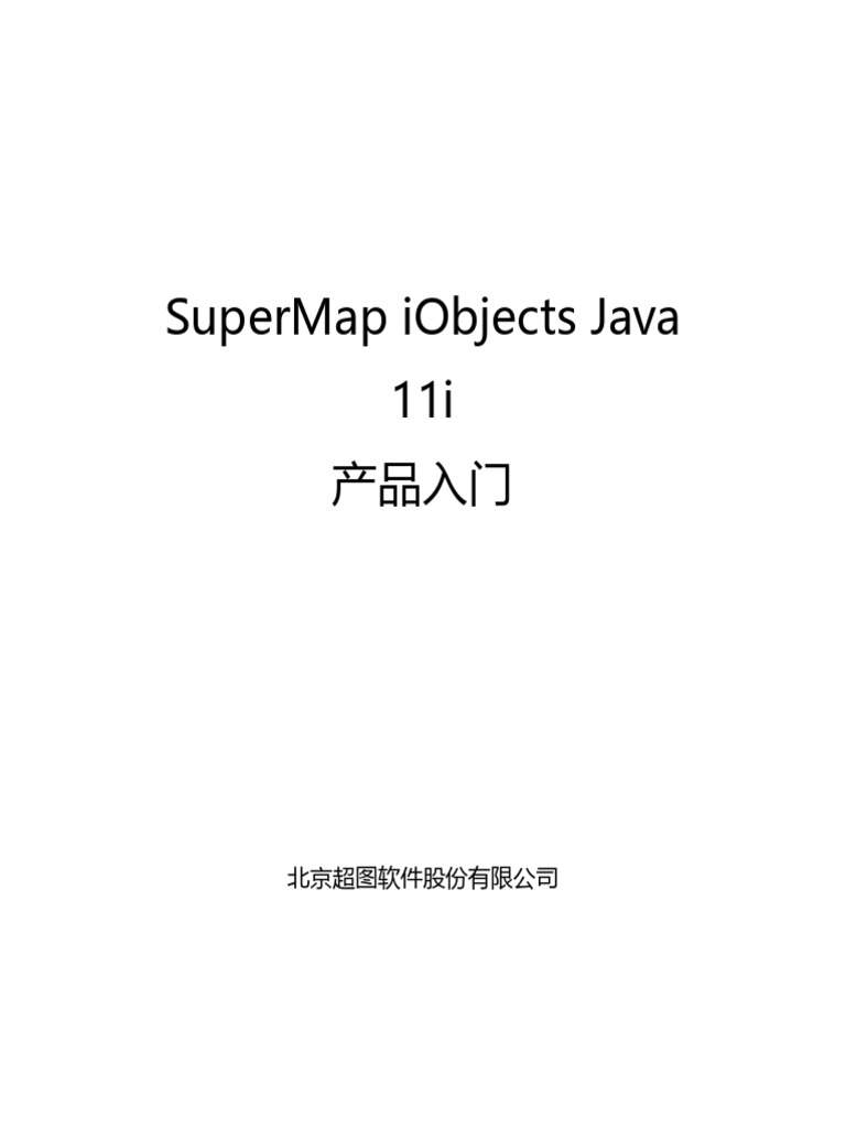 Getting Started With SuperMap IObjects Java | PDF