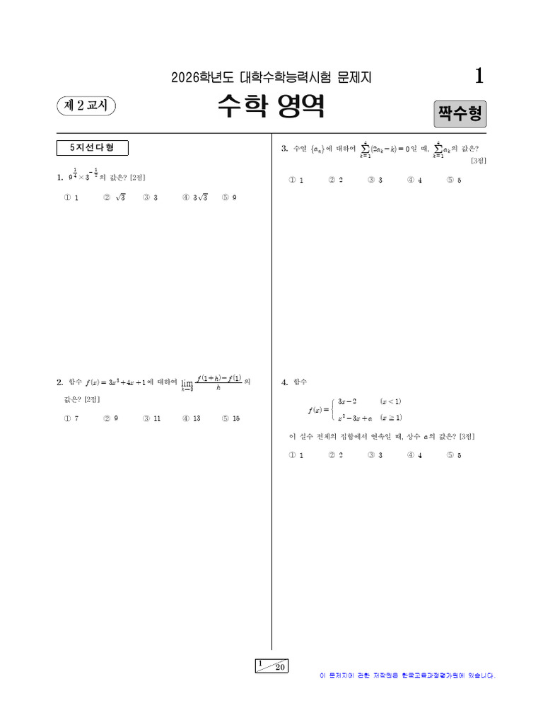 MathB 2 Mun N731N29A | PDF