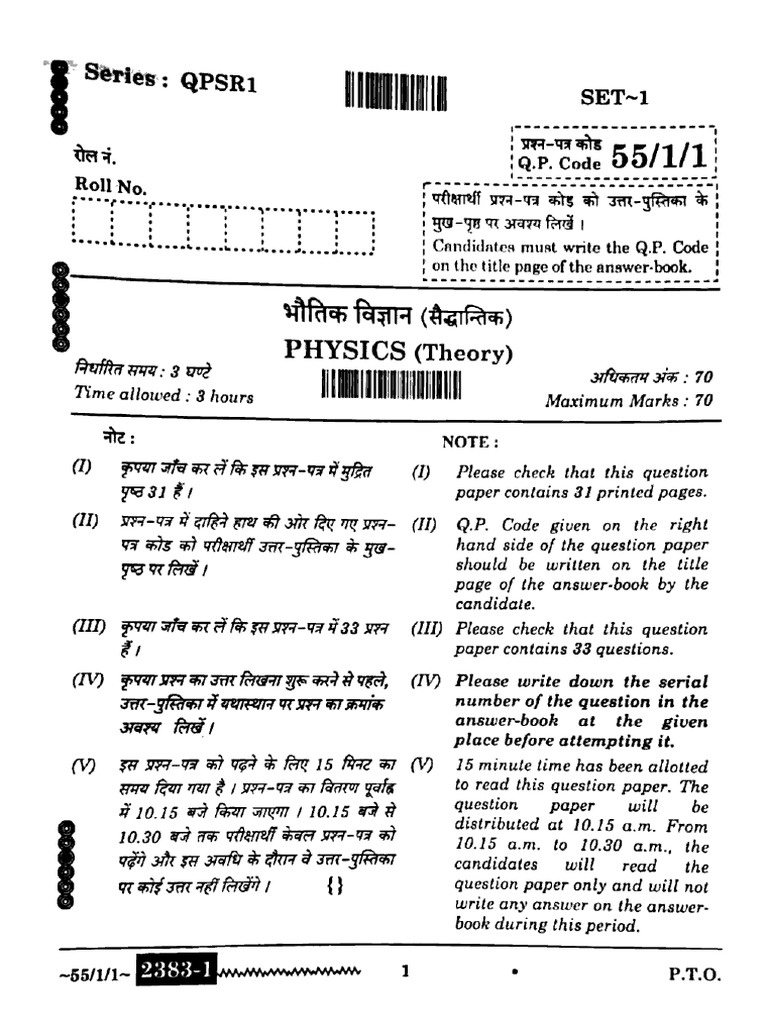 CBSE Class 12 Physics Question Paper 2026 Set 1 55 1 1 | PDF