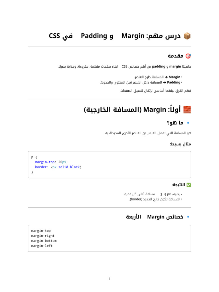Css Margin and Padding Lesson | PDF
