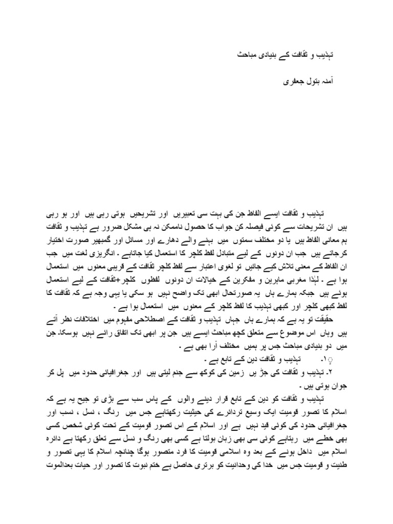 urdu-A7-12-Amna-Batool-Jaferi | PDF