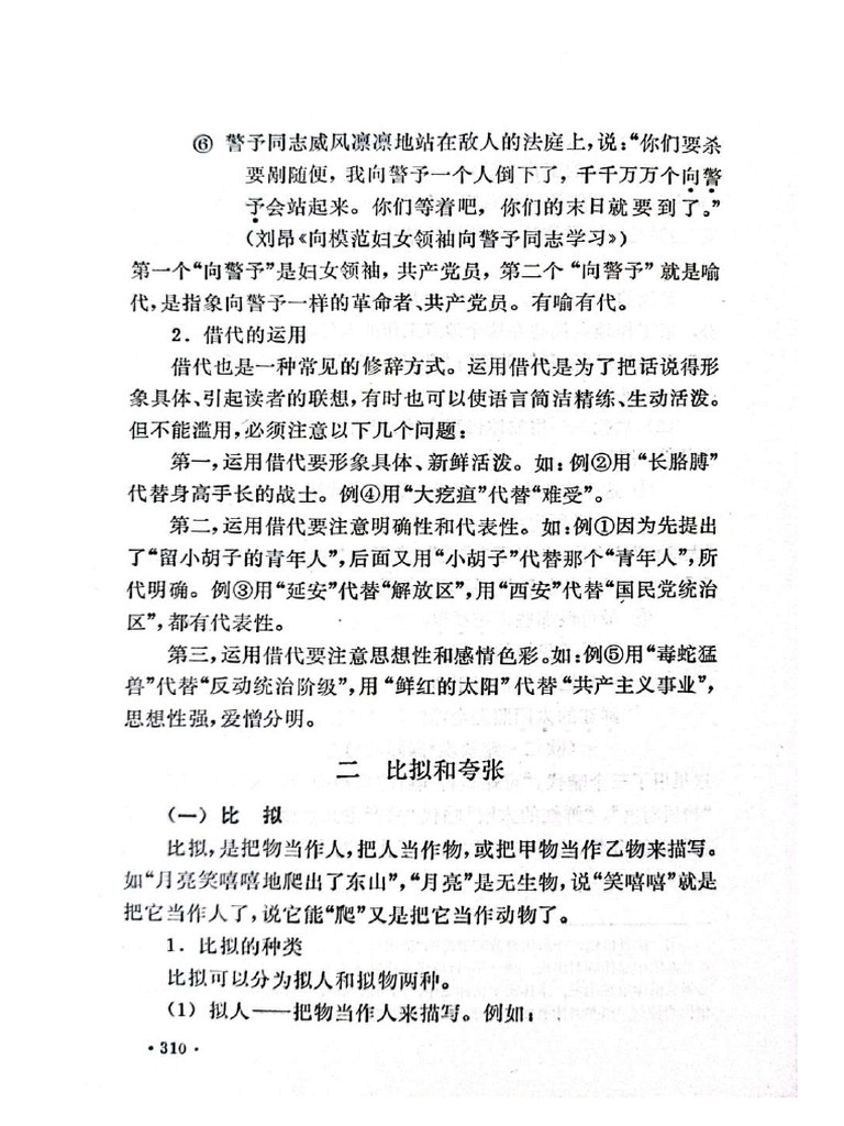 比拟 | PDF