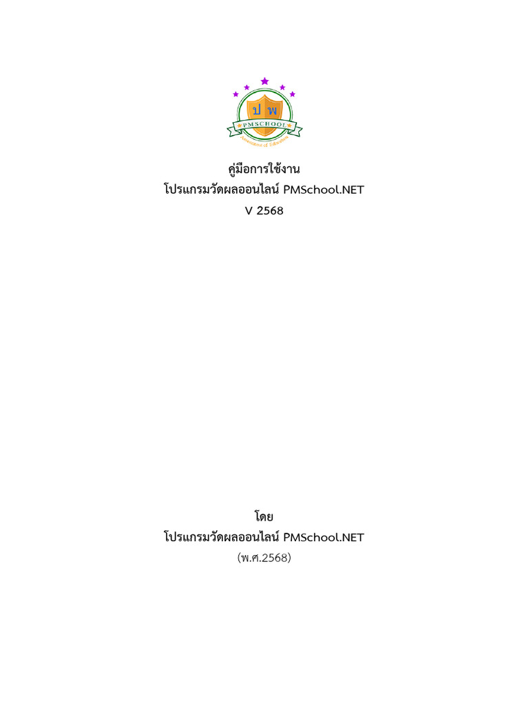 pms 68 คู่มือการใช้ | PDF