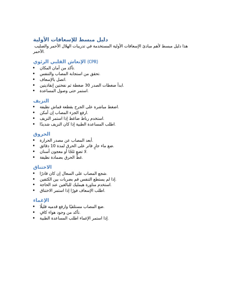 First Aid Guide Arabic | PDF