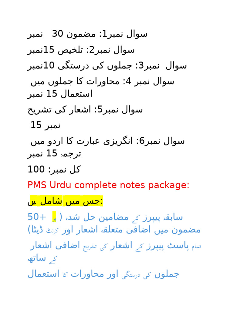 Urdu Paper Pattern Updated | PDF