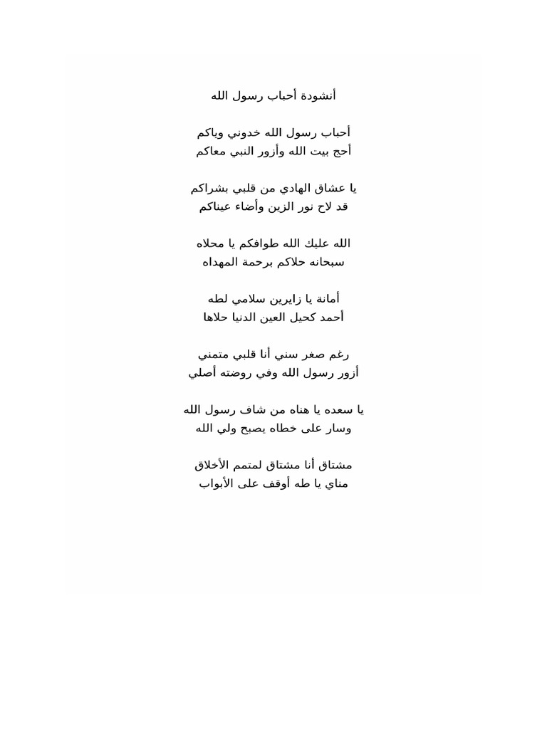 Anshouda Ahbab Rasoul Allah | PDF