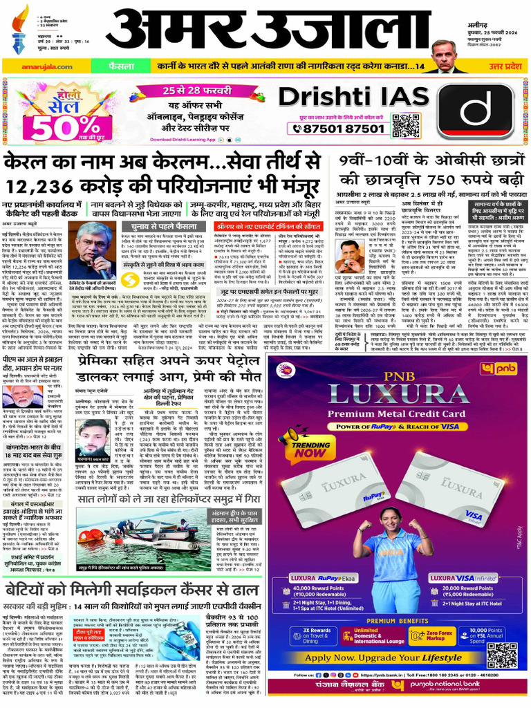 Amar Ujala Hathras 20260225 | PDF