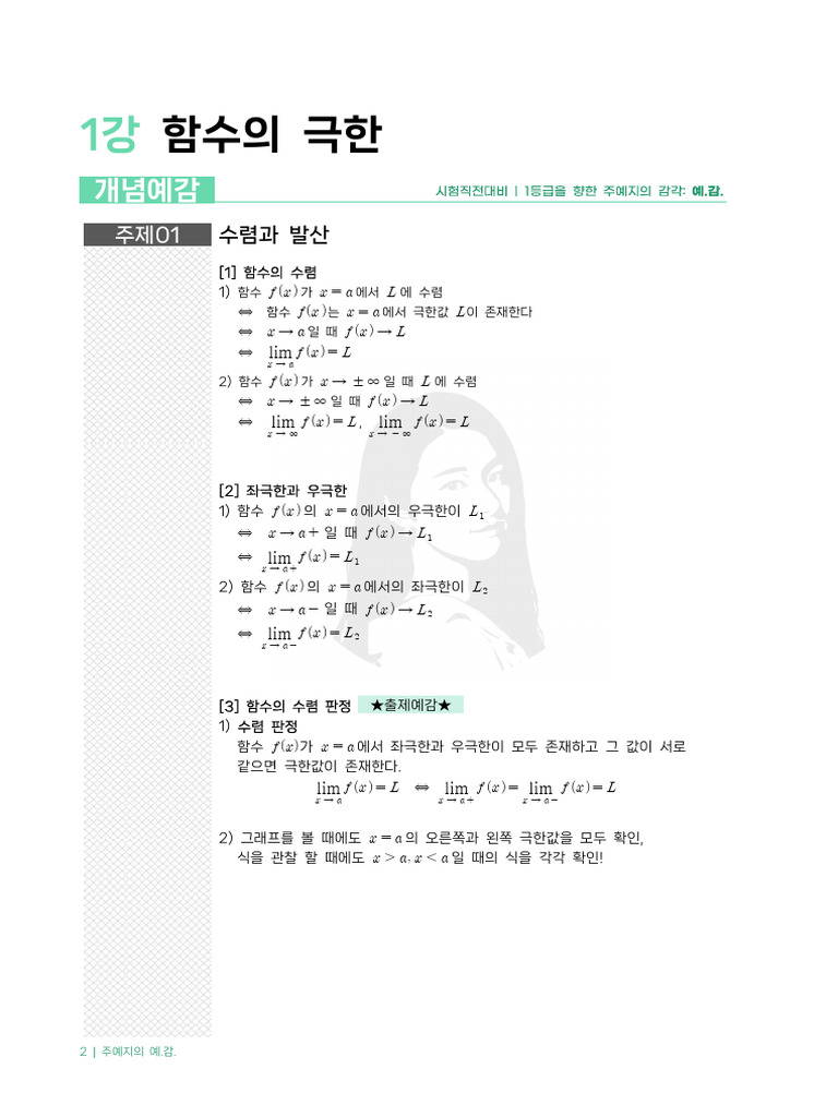 2025+주예지T+예감+수학2 중간고사대비 | PDF