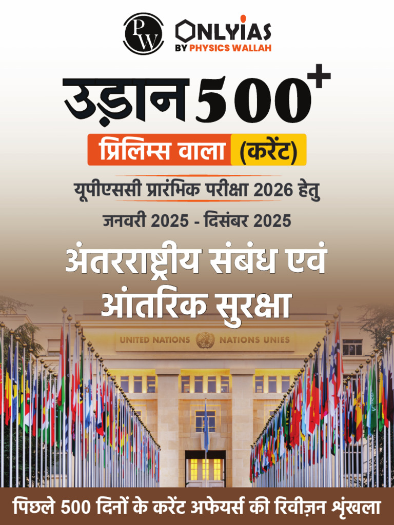 Udaan 500 Ir Hindi E-book | PDF