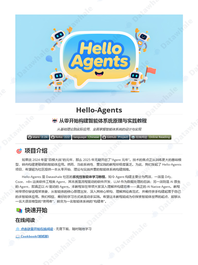 Hello Agents V1.0.0 20251103 水印 | PDF