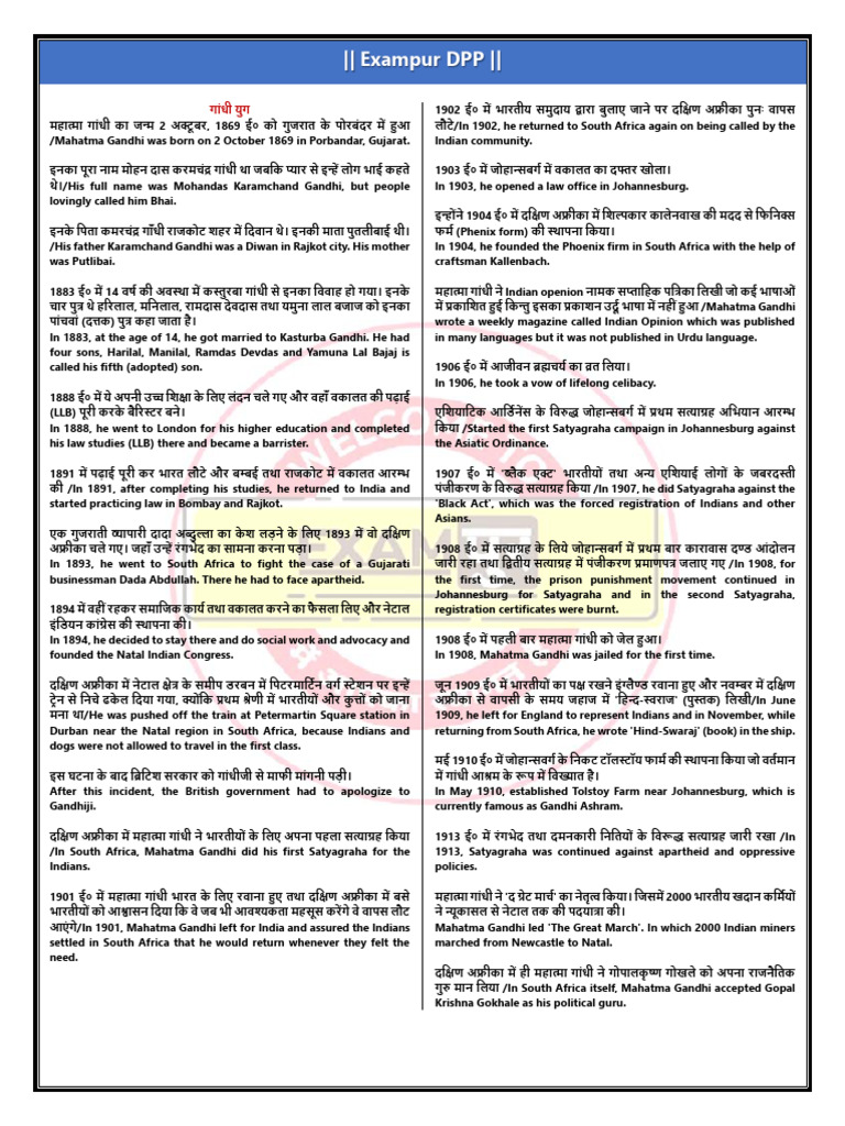 Exampur DPP | PDF