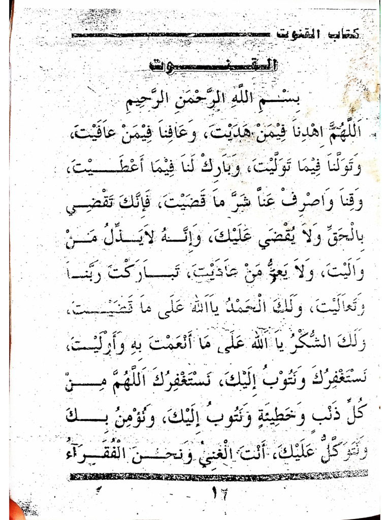 kitabul qunut | PDF