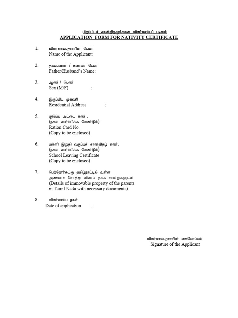 Nativity Certificate Form | PDF