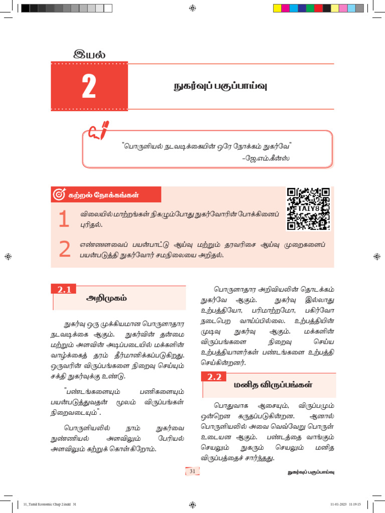 Economics 4 | PDF