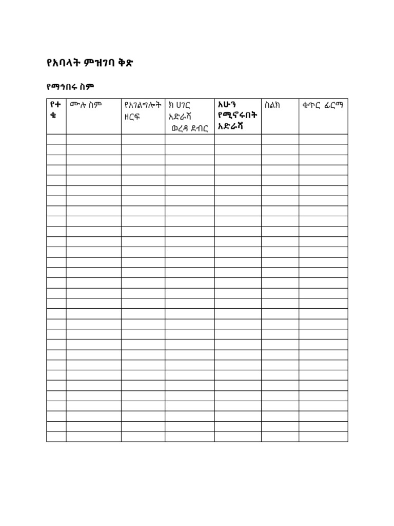Member Registration Form | PDF