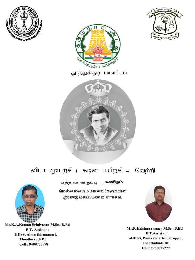 Namma Kalvi 10th Maths 2 Mark Slow Learners Study Material Tm 218143 | PDF
