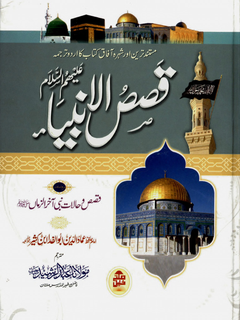 Qasas-ul-Ambiya (Tanslated by Maulana Abdul Rashid Sb.)_text | PDF