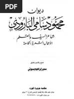 ديوان محمود سامي البارودي