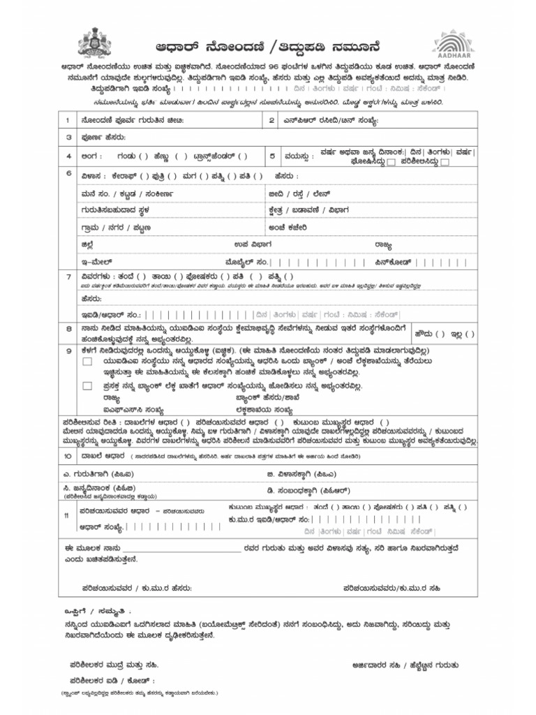 AADHAAR Card Form in Kannada | PDF